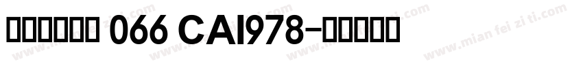 精选英文字体 066 CAI978字体转换